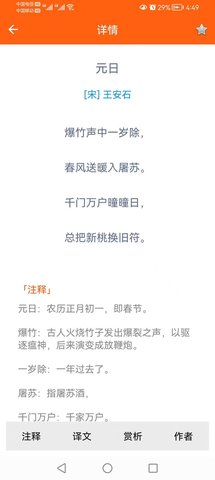 天天古诗词 v1.0.1