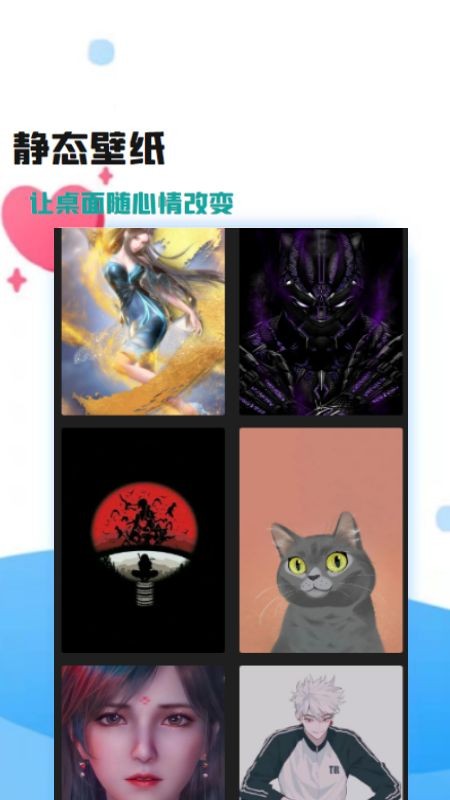 天漫壁纸 v1.0.0
