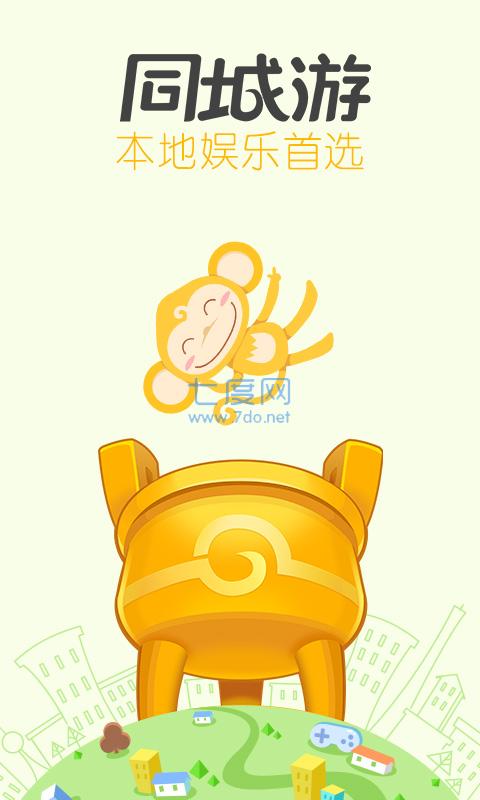 南宁同城游官网版