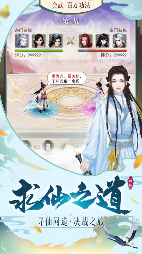 逍遥修真逆天而行手游官方安卓版  v4.3.3