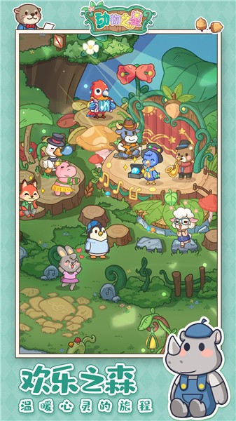 动物之星中文正版  v1.0.3