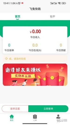飞兔快跑 v1.0.1