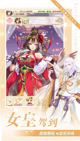 女帝的恋爱物语 V 1.0