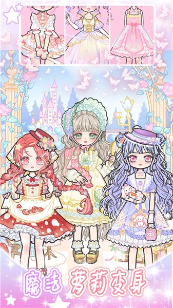 少女学院派换装  v1.0