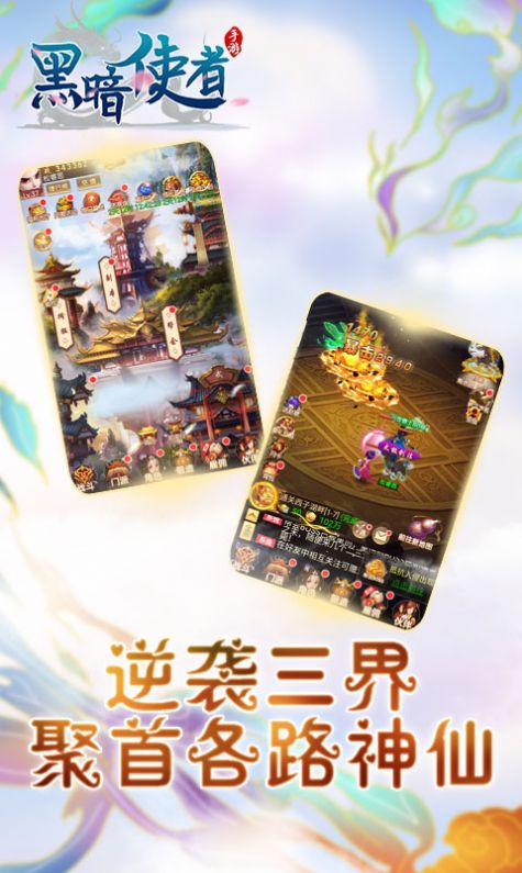 黑暗使者之妖临天下手游官方版  v4.0.2