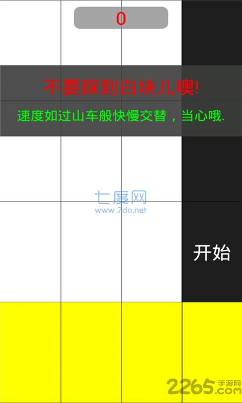 别踩白块儿9豪华星空版