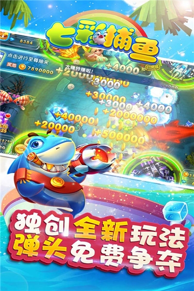 七彩捕鱼内购破解版 v1.0.3