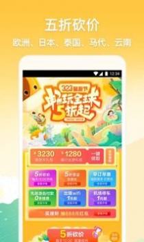 途牛旅游 v3.0.5
