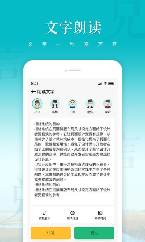 文字转语音朗读软件