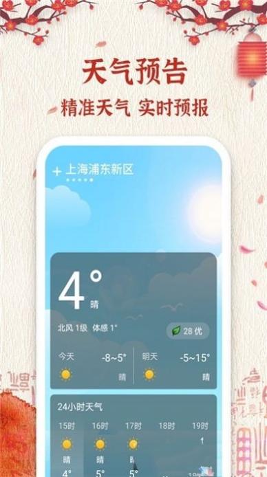 孔明万年历 v1.0.0