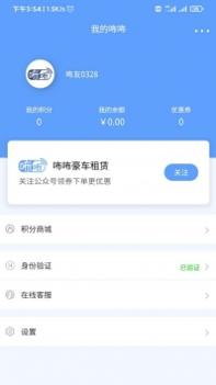 咘咘租车 v3.0.5