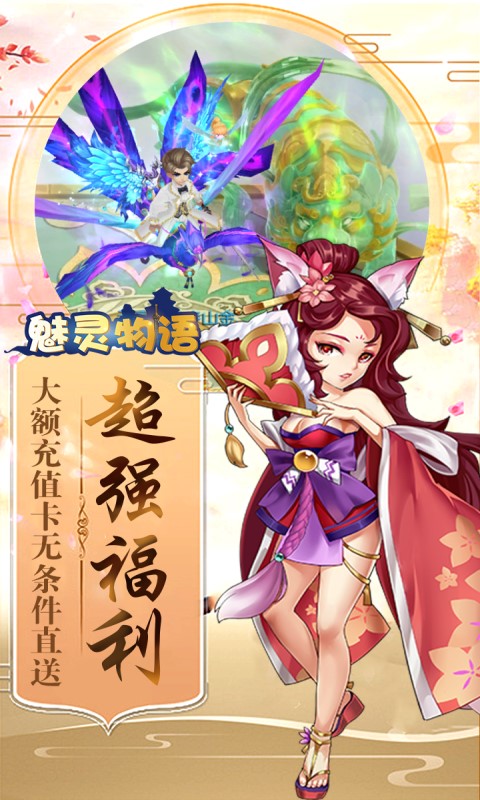 魅灵物语 满V版 v3.0.5