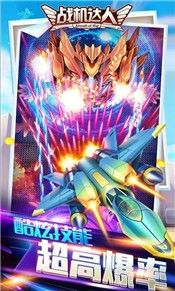 飞行吧战斗机游戏福利红包版  v5.4.1
