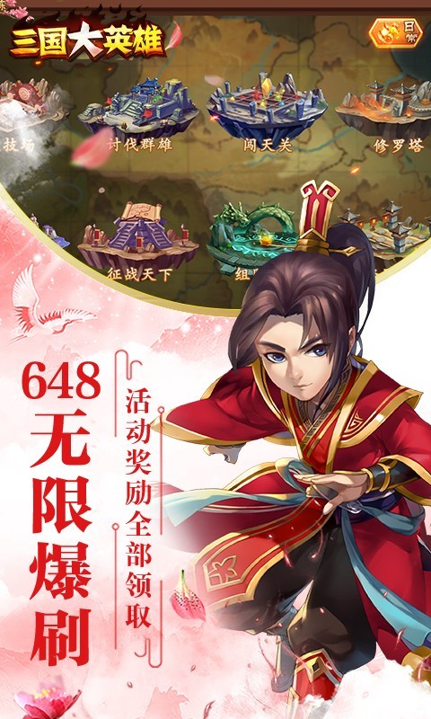 三国大英雄GM版  v1.0.0