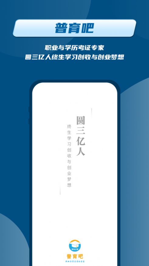 普育吧教育app官方版