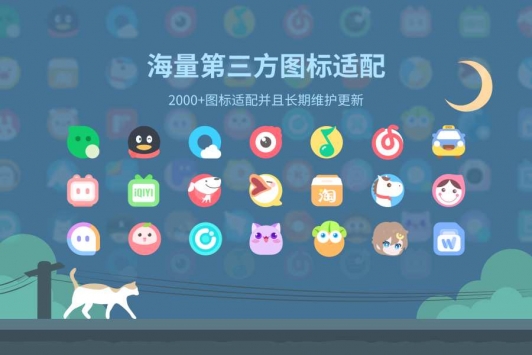 夏夕图标包 v3.0.5