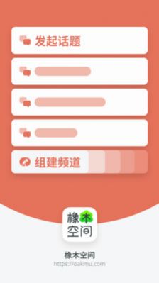 橡木空间  v1.2.16