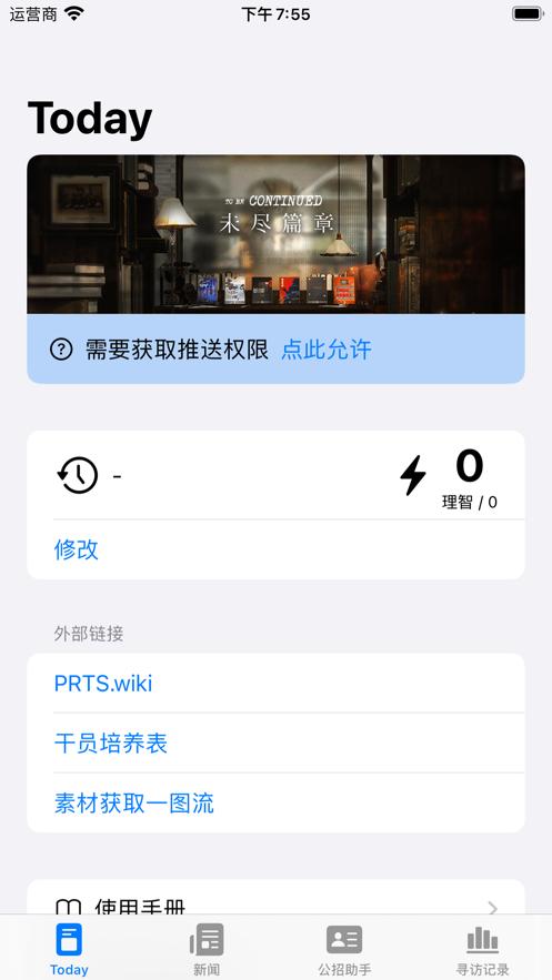 罗德岛助理  V 1.0
