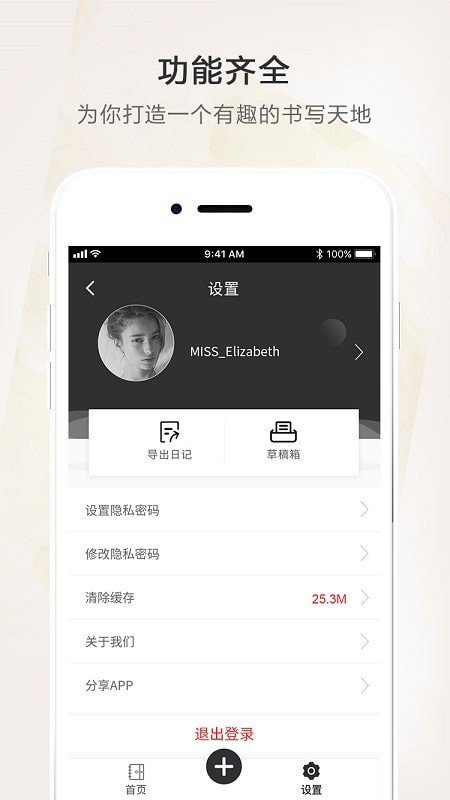 时光笔记本 v1.1