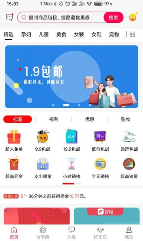 好捡购物APP最新手机版 截图1