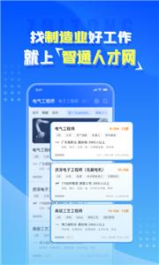 智通人才网  v10.1.0