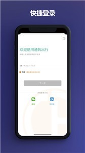 通帆出行  v2.0.45