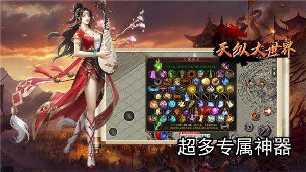 天纵传奇世界  v1.0.3