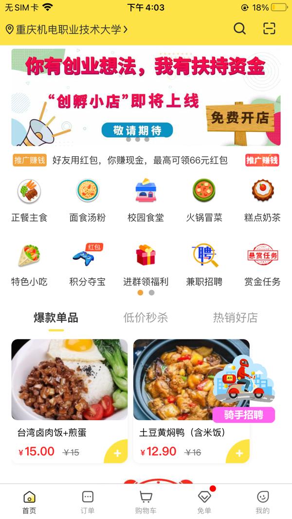 惠玩校园 v1.0.158