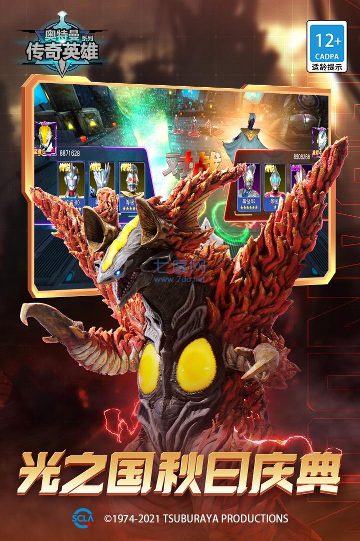 奥特曼传奇英雄免费充值版 v6.0.0