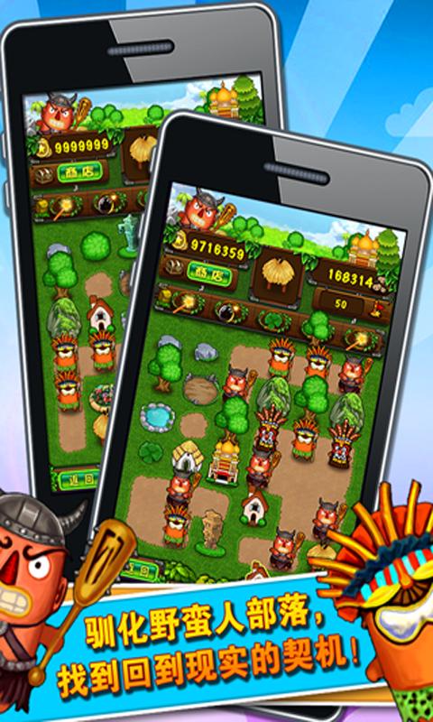 保卫部落 1.1.0 安卓版