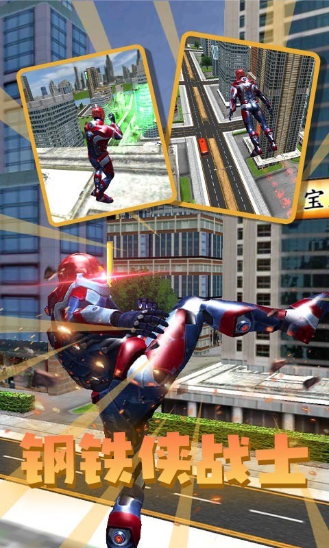 钢铁人英雄城市游戏安卓版  v3.3.3