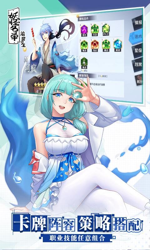 妖怪名单之前世今生官网版  v1.0.0
