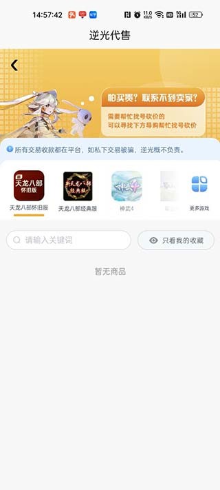 逆光代售  v1.1.3