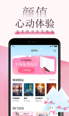 红柚免费小说app