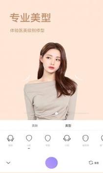 美妆微颜相机 v3.0.5