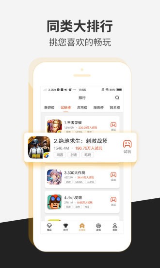 瞬玩族游戏盒截图2