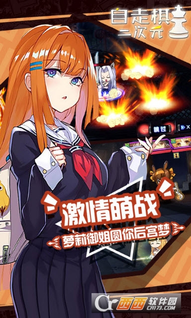 动漫自走棋变态版