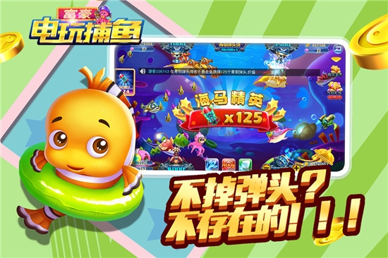 富豪电玩捕鱼手游 v1.7.4