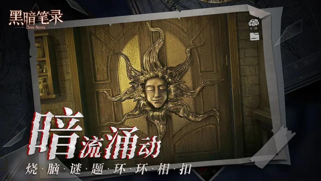 黑暗笔录 v1.0.0