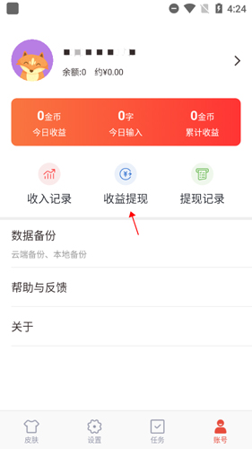 快输入app最新版