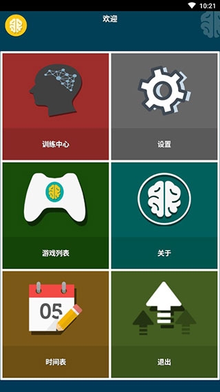 高智商游戏专业版app(脑力训练) V3.1.8安卓版