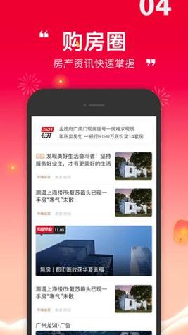 乐居买房 v6.5.40