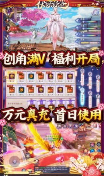 伏妖绘卷逆天零界手游官方版图片1