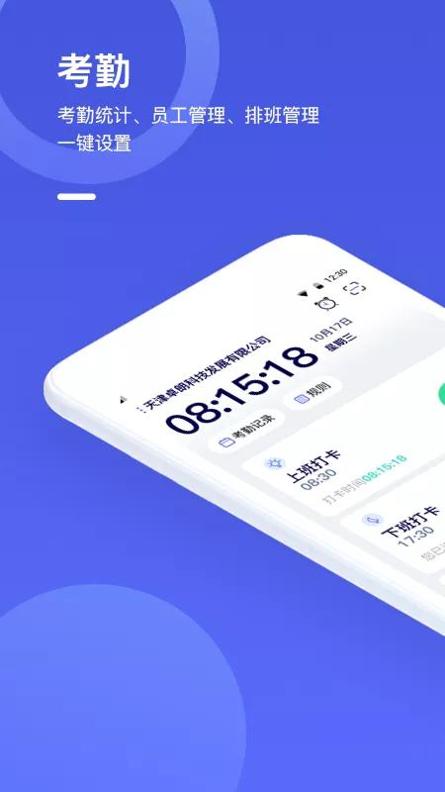 打卡助手-永久免费 v3.0.5