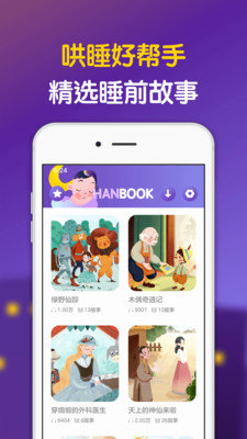 汉堡睡前故事最新版 v2.0.1