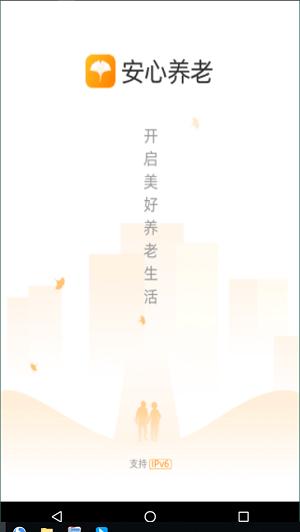 安心养老 v1.7.9