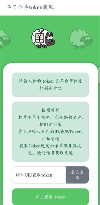 羊了个羊token