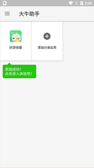 大牛助手  vBy