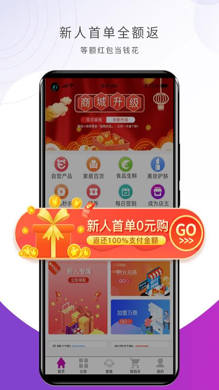 益购商城截图2