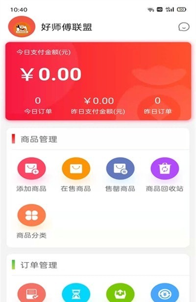 配件易找商家截图2